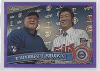 Tsuyoshi Nishioka #/499