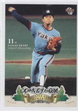 2013 BBM All Star Game Memories 80's - [Base] #02 - Daisuke Araki