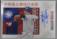 Ko Chien Lin [Noted] #/25