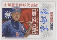 Jui Mu Chen #/25