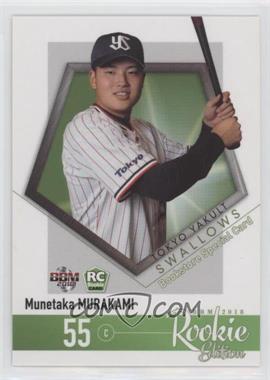 2018 BBM Rookie Edition - Bookstore Special Card #BS12 - Munetaka Murakami