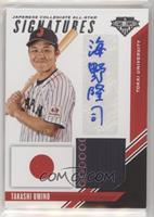 Takashi Umino #/5