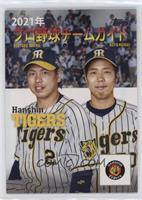 Hanshin Tigers Team [EX to NM]