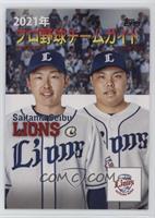 Saitama Seibu Lions (NPB) Team
