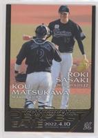 Roki Sasaki, Kou Matsukawa