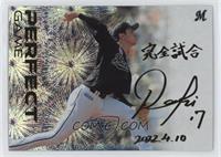 Roki Sasaki #/150