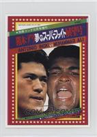 Ali v Inoki