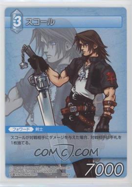 1999-Current Final Fantasy - Trading Card Game: Assorted Promos - Japanese #PR-004 - Squall