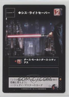 1999 Star Wars: Young Jedi Collectible Card Game - The Menace of Darth Maul - [Base] - Japanese #107 - Sith Lightsaber