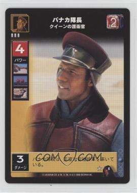 1999 Star Wars: Young Jedi Collectible Card Game - The Menace of Darth Maul - [Base] - Japanese #6 - Captain Panka