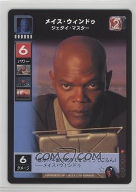 1999 Star Wars: Young Jedi Collectible Card Game - The Menace of Darth Maul - [Base] - Japanese #7 - Mace Windu