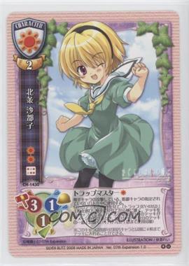 2008 Lycee Trading Card Game - Booster Pack [Base] - Japanese #AR-1430 - Satoko Hojo