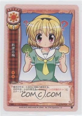 2008 Lycee Trading Card Game - Booster Pack [Base] - Japanese #EY-0353 - Cooking Idiot