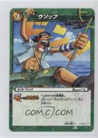 Usopp