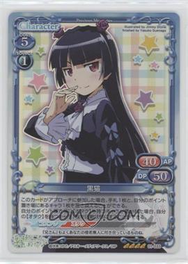 2012 Precious Memories: OreImo - My Little Sister Can't Be This Cute - [Base] - Japanese #01-033 - Black Cat