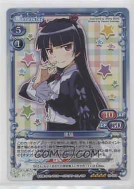 2012 Precious Memories: OreImo - My Little Sister Can't Be This Cute - [Base] - Japanese #01-033 - Black Cat