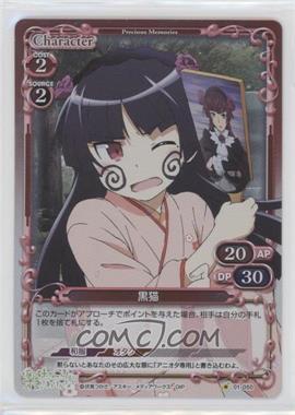 2012 Precious Memories: OreImo - My Little Sister Can't Be This Cute - [Base] - Japanese #01-050 - Black Cat