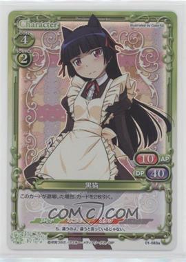 2012 Precious Memories: OreImo - My Little Sister Can't Be This Cute - [Base] - Japanese #01-083a - Black Cat