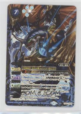 2013 Battle Spirits Trading Card Game - Shining Storm - [Base] - Japanese #CP14-X02R - The DarkDragon Emperor Ultimate - Siegfried (Blue)