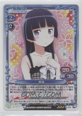 2013 Precious Memories: OreImo - My Little Sister Can't Be This Cute - SP Part.2 - [Base] - Japanese #03-018 - Black Cat