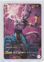 Beerus