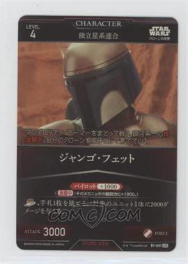 2015 Bandai Star Wars Trading Card Battle - [Base] - Japanese #B1-047 - Character - Jango Fett