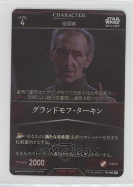 2015 Bandai Star Wars Trading Card Battle - [Base] - Japanese #B1-086 - Character - Grand Moff Tarkin