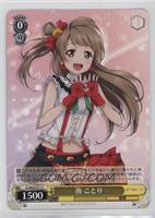 Kotori Minami [EX to NM]