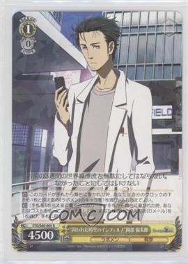 2018 Weiss Schwarz CCG: Steins;Gate - [Base] - Japanese #STG/S60-005 - "Inferno of the Trapped Time-Space" Rintarou Okabe