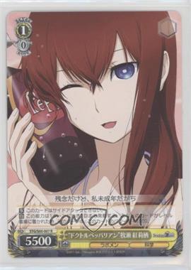 2018 Weiss Schwarz CCG: Steins;Gate - [Base] - Japanese #STG/S60-007 - "Doctor Pepperian" Kurisu Makise