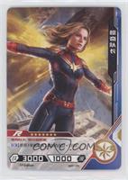 R - Captain Marvel