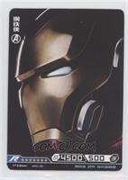 R - Iron Man [EX to NM]