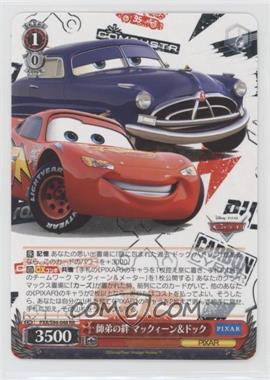 2022 Weiss Schwarz CCG: Pixar - [Base] - Japanese Booster #PXR/S94-048 - RR - Bonds of Master and Pupil McQueen & Doc