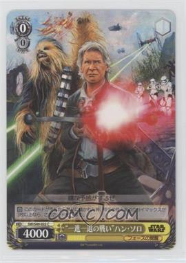 2022 Weiss Schwarz CCG: Star Wars - Booster - Japanese #SW/S49-022 - "Neck and Neck Battle" Han Solo