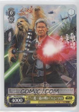 2022 Weiss Schwarz CCG: Star Wars - Booster - Japanese #SW/S49-022 - "Neck and Neck Battle" Han Solo