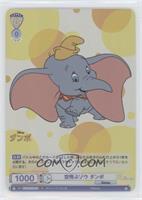 Flying Elephant Dumbo