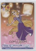 A Dream Come True Adventure, Rapunzel (Gold Stamp)