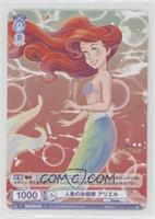 Mermaid Princess Ariel