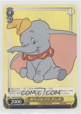 2023 Weiss Schwarz CCG: Disney 100 Years of Wonder - [Base] - Japanese #Dds/S104-008 - Baby Elephant Dumbo