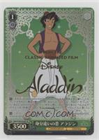 SP - Love with Different Status, Aladdin (Gold Stamp)