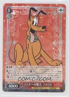 Mickey's Dog Pluto