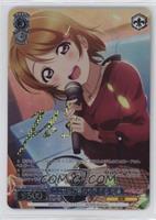 FP - Hanayo Koizumi, This Is My Dream World