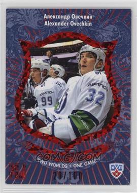 2012-13 Sereal KHL All-Star Collection - Two Worlds - One Game - Red #TWO-004 - Alex Ovechkin /100