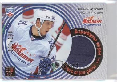 2012-13 Sereal KHL Season 5 - Part of the Game #POG-039 - Nikolai Kulemin /199