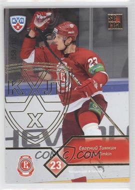 2012-13 Sereal KHL Season 5 - Vityaz Chekov - Gold #VIT-016 - Evgeny Timkin /100