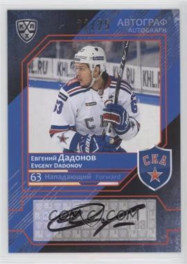 2016-17 Sereal KHL Season 9 - SKA Saint Petersburg Autographs #SKA-A14 - Evgeny Dadonov /25