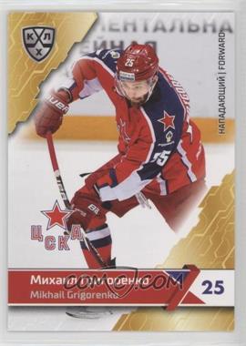 2018-19 Sereal KHL 11th Season - CSKA Moscow #CSK-011 - Mikhail Grigorenko
