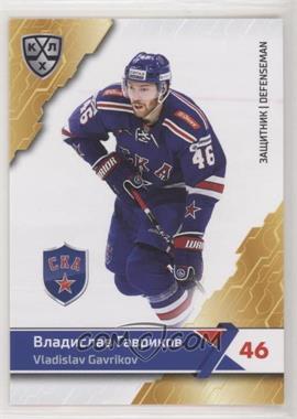 2018-19 Sereal KHL 11th Season - SKA St. Petersburg #SKA-004 - Vladislav Gavrikov