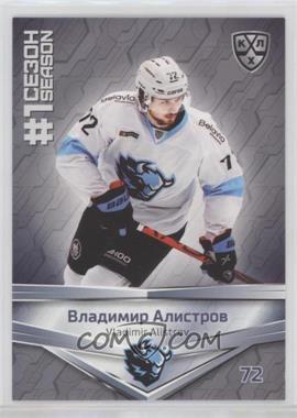 2021 Sereal KHL Cards Collection Exclusive - First Season #FST-096 - Vladimir Alistrov