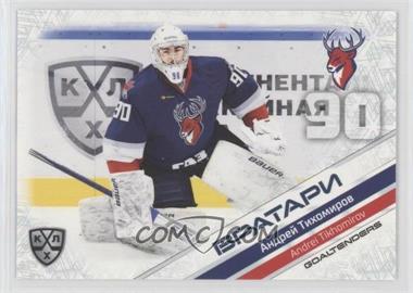 2021 Sereal KHL Cards Collection Exclusive - Goaltenders #GOA-038 - Andrei Tikhomirov